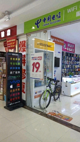 琼中营根赫迪通讯器材经营部(万家惠购物广场店)