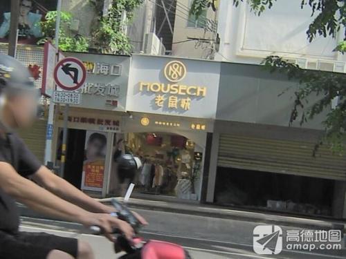 老鼠诚(解放西路店)