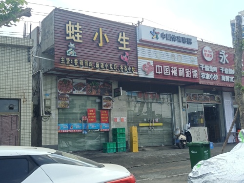 蛙小生