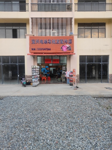 宝兴电动车批发配件