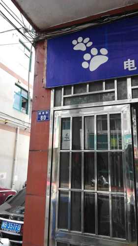 博爱宠物(健康路)