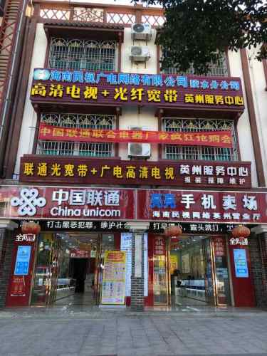 中国联通4G手机卖场(英州营业厅)