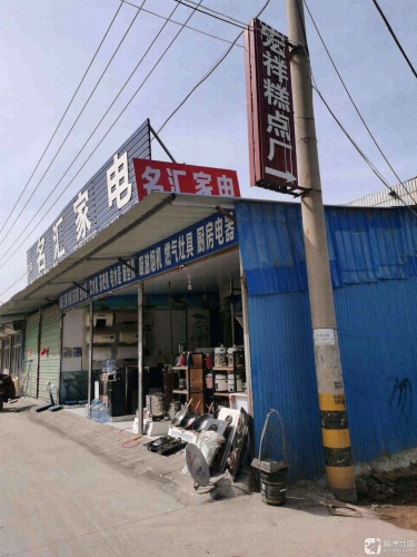 名汇家电
