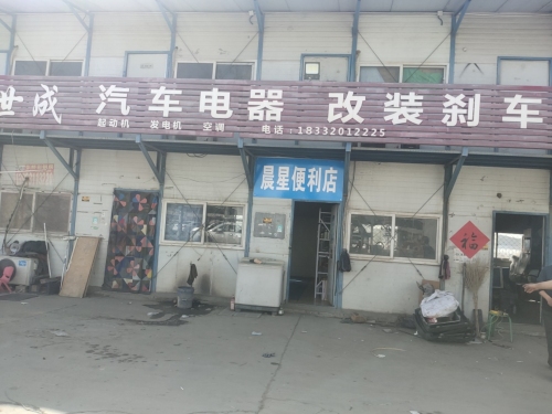 晨星便利店