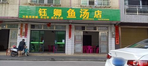 钰卿鱼汤店