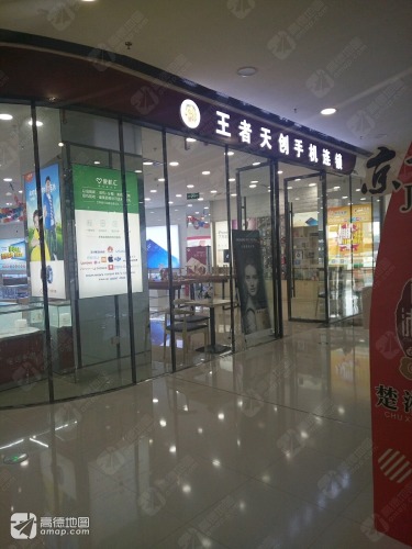王者天创(万达广场店)