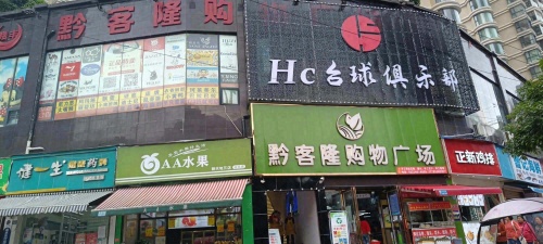 Hc台球俱乐部
