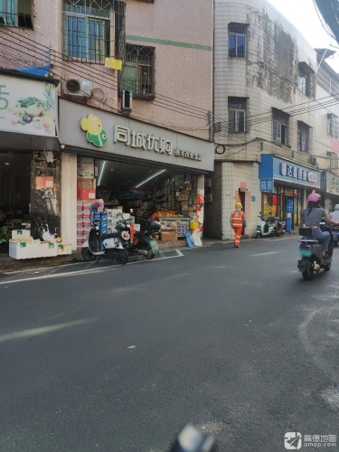 同城优购超市