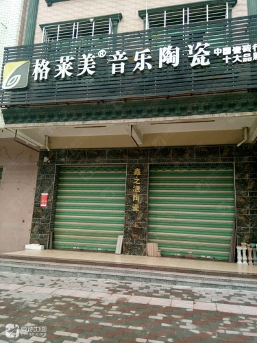 格莱美音乐陶瓷(富海路店)