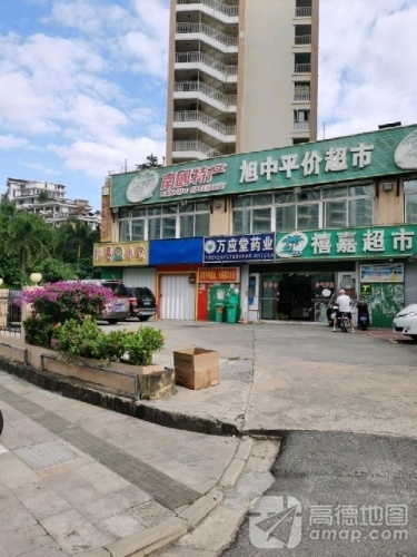 禧嘉超市(金海岸店)