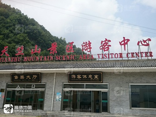 天竺山国家森林公园游客中心