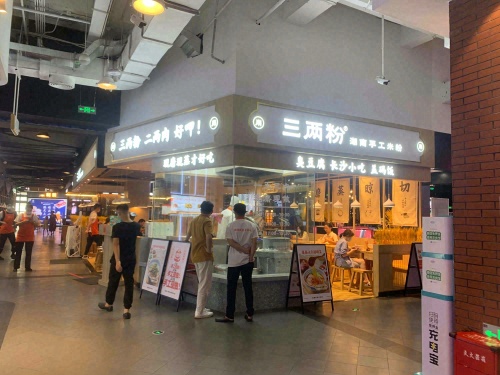 三两粉·湖南手工米粉(友谊阳光城店)