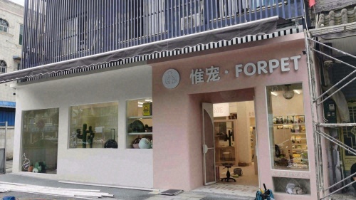 谐和益家动物医院(崇州惟宠店)