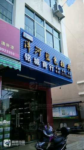 铭城商行