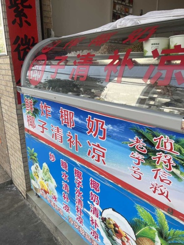 哥杜清补凉
