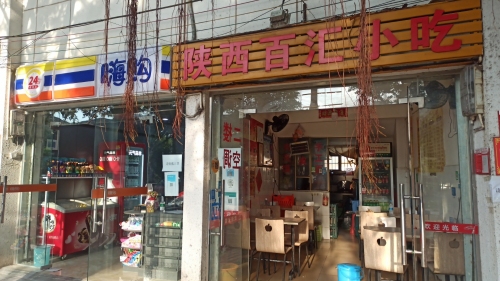 嗨购便利店(文坛路店)