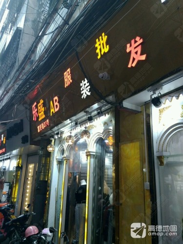 乐盛服装批发商场