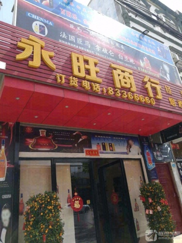 永旺商行(北文路)