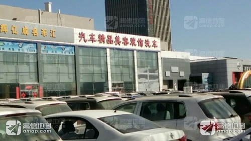 汽车精品美容装饰洗车