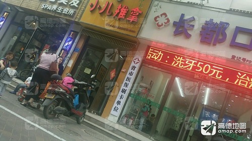 御睿小儿推拿(明月路店)