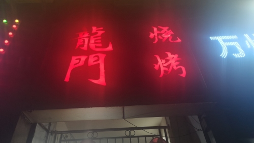 海燕大酒店(丰都鬼城店)