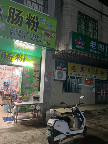 石磨肠粉店