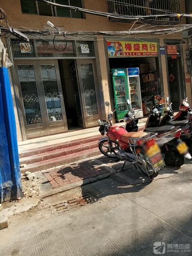 梅盛商行(港华商业广场店)