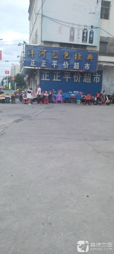 正正平价超市