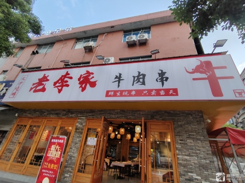 老李家牛肉串(红星建材交易中心店)