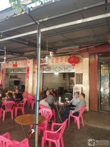 老爸茶店