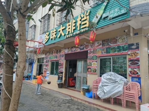 多味大排档
