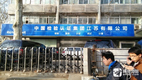 中国检验认证集团江苏有限公司(万里商务中心西)