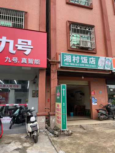 九号电动车(老城店)