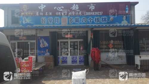 中心超市(胶海线店)