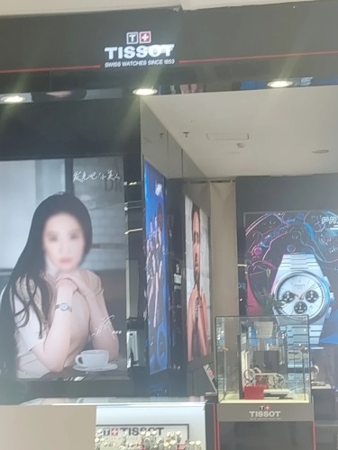 天梭 TISSOT(友谊商业广场店)