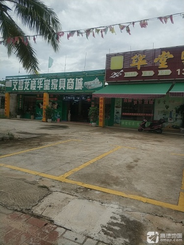 龙楼华堂家具商城