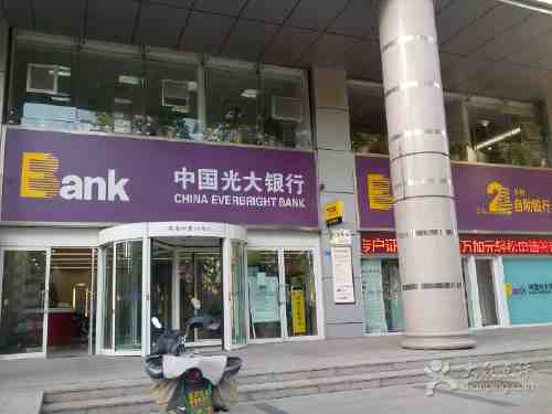 中国光大银行(威海路支行)