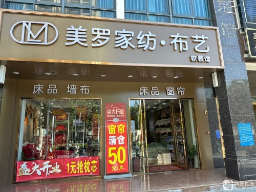 美罗布艺