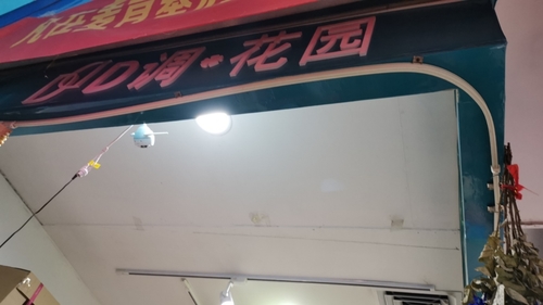 D调花园(中兴百货店)