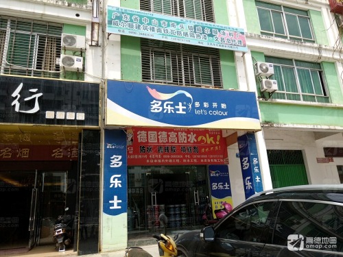 多乐士专业服务中心(谷鸿路店)