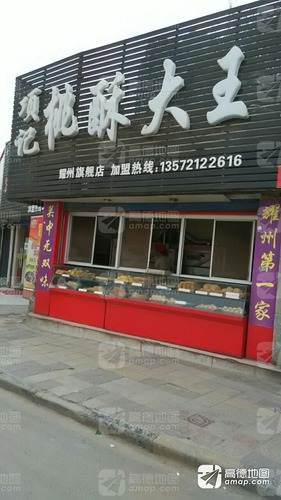 项记桃酥大王(耀州旗舰店)