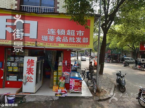 中笑干洗店