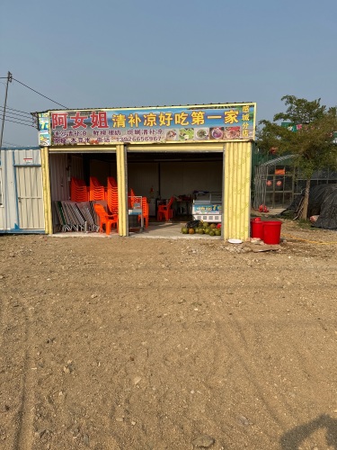 阿女姐清补凉好吃第一家(国道分店)