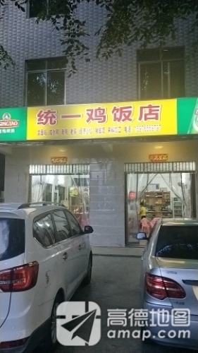 统一鸡饭店