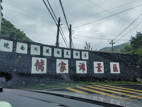 储家滩旅游景区