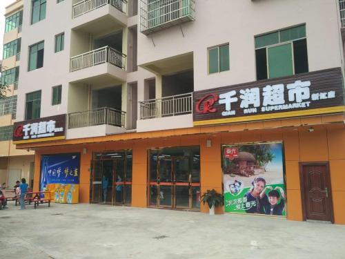 千润超市(新红店)
