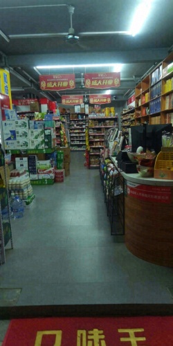 新江湖便利超市