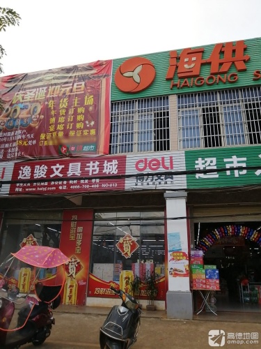 海供超市(红旗一店)