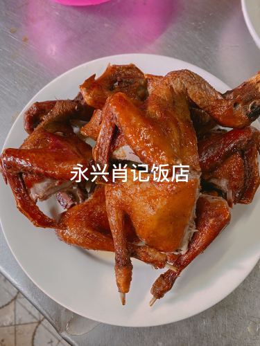 肖记饭店