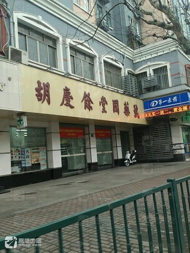 胡庆余堂国药号(博山店)